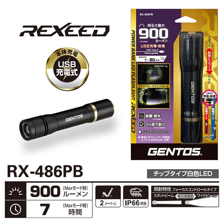 新品 GENTOS 900lm ハンディライト　RX-486PB 2本セット REXEED REXEEDシリーズ 充電式ハンディライト 900lm GENTOS