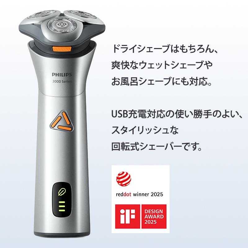 Philips（フィリップス） ウェット・ドライ電動シェーバー shaver 3000