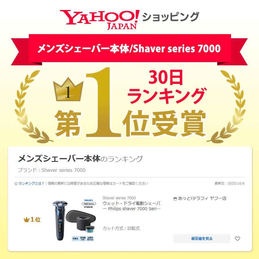 Shaver series 7000 ウェット・ドライ電動シェーバー Philips shaver