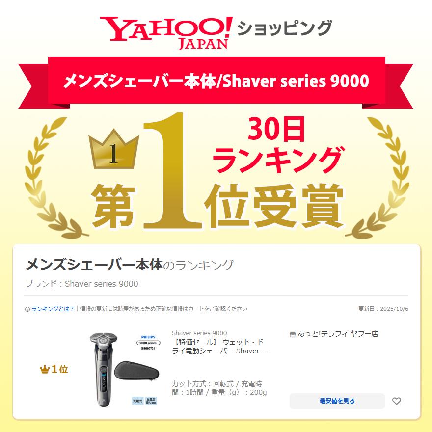 Shaver series 9000 【特価セール】 ウェット・ドライ電動シェーバー
