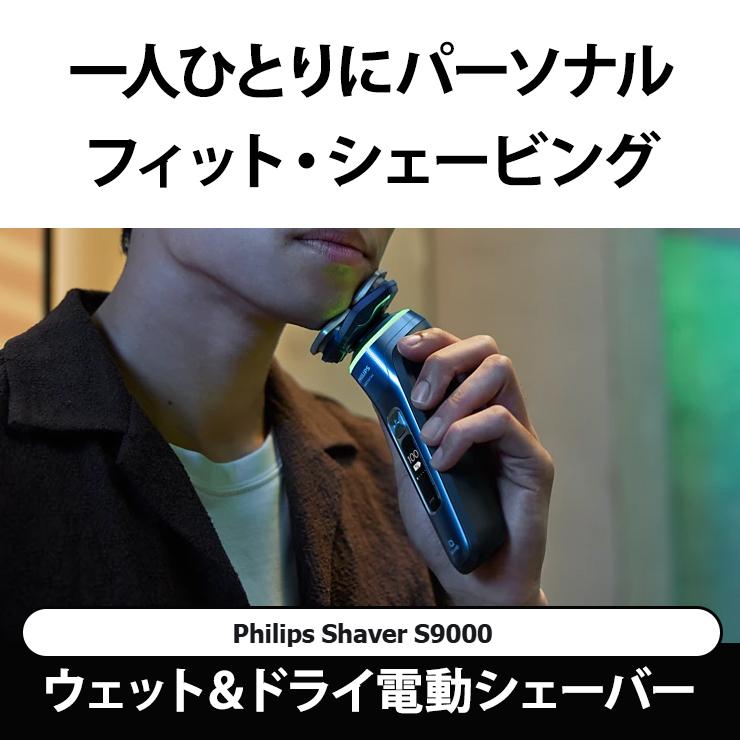 【特価セール】 ウェット・ドライ電動シェーバー Philips Shaver S9000 PHILIPS (フィリップス) S9980-30★の画像