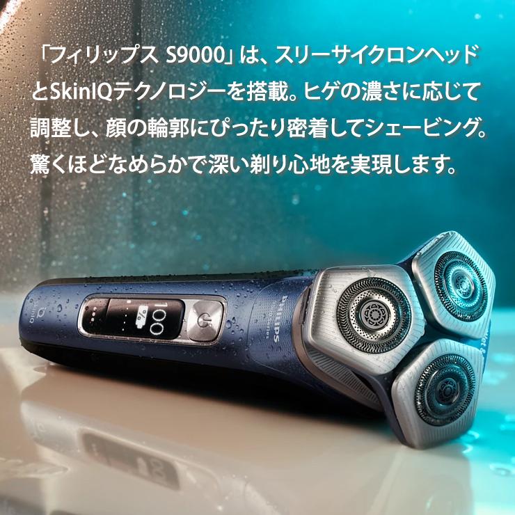 【特価セール】 ウェット・ドライ電動シェーバー Philips Shaver S9000 PHILIPS (フィリップス) S9980-30★の画像