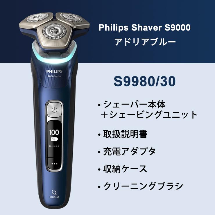 【特価セール】 ウェット・ドライ電動シェーバー Philips Shaver S9000 PHILIPS (フィリップス) S9980-30★の画像