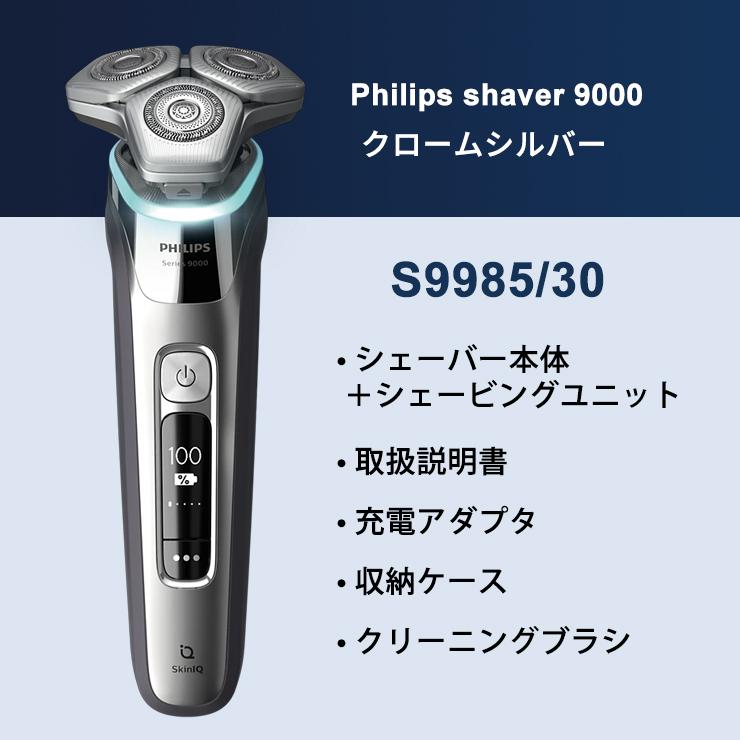 Shaver series 9000 【特価セール】 ウェット・ドライ電動シェーバー
