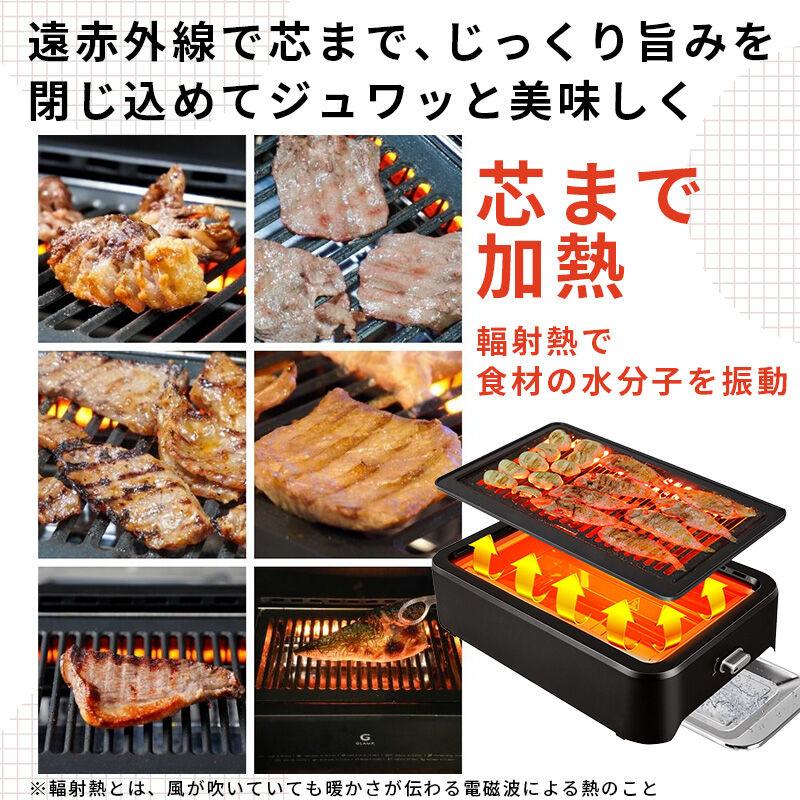 GLAMP 超少煙グリル BLACK 減煙 焼肉 ホットプレート バーベキュー