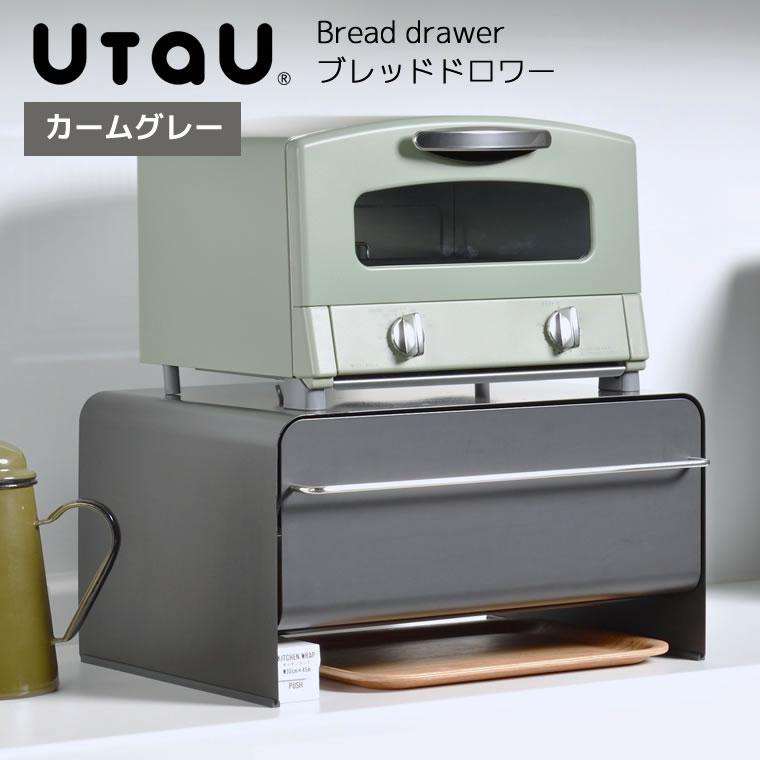 【美品✨️】ブレッドドロワー ブレッドケース UtaU ウタウ カームグレー be worth style（ビーワーススタイル） UtaU ブレッドドロワー カーム