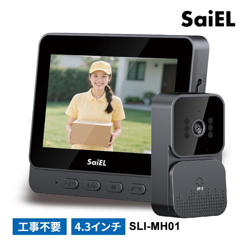 【未使用】ワイヤレスモニターホンSLI-MH01 サイエルインターナショナル ワイヤレスモニターホン SaiEL SLI-MH01