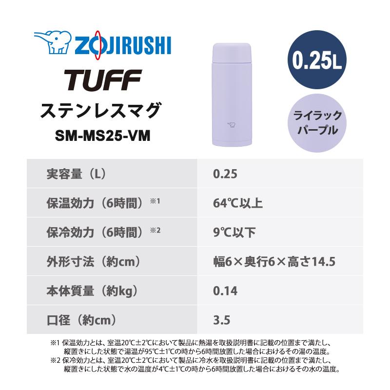 TUFF ステンレスマグ 0.25L ライラックパープル ZOJIRUSHI (象印