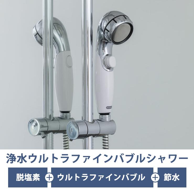 クリンスイ 浄水ウルトラファインバブルシャワーヘッド 三菱ケミカル