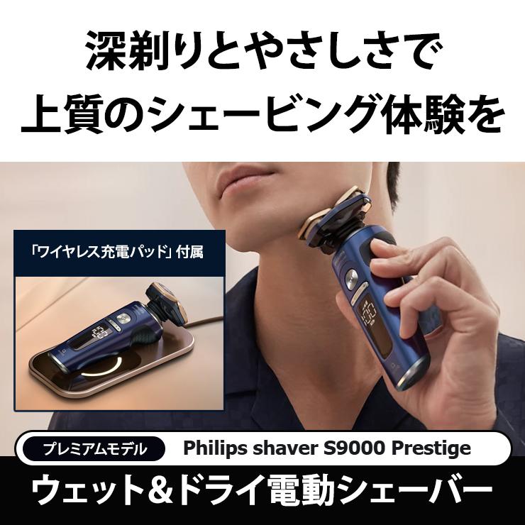 Shaver series 9000 【特価セール】 ウェット・ドライ電動シェーバー