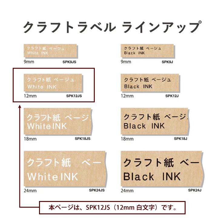【特価セール】 テプラPROテープカートリッジ 12mm クラフト紙ベージュ 白文字 KING JIM (キングジム) SPK12JS★ | TEPRA PRO | 02