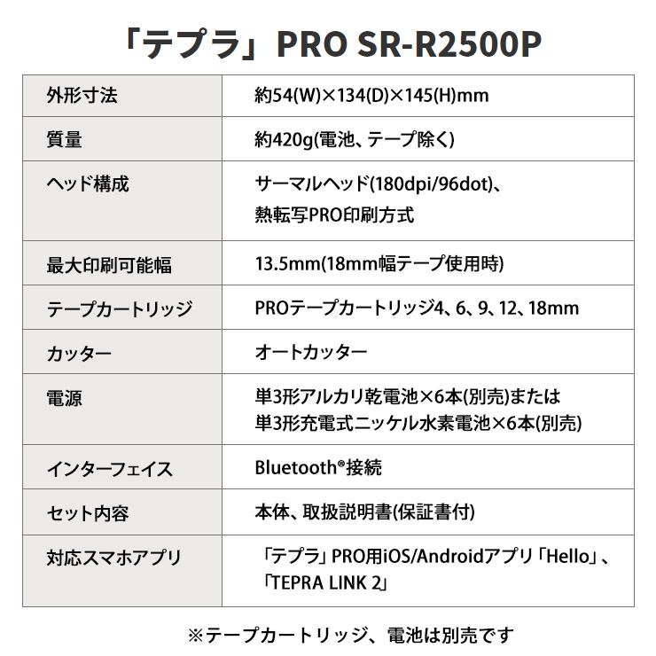 スマホ専用ラベルプリンター テプラ TEPRA PRO ホワイト KING JIM (キングジム) SR-R2500P★ | TEPRA PRO | 07