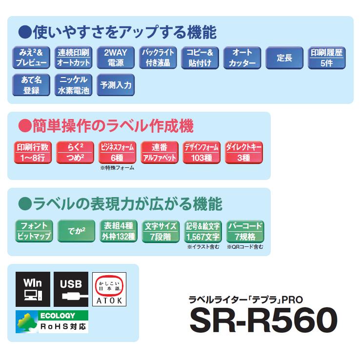 ラベルライター「テプラ」PRO ブラック KING JIM (キングジム) SR-R560★ | TEPRA PRO | 19