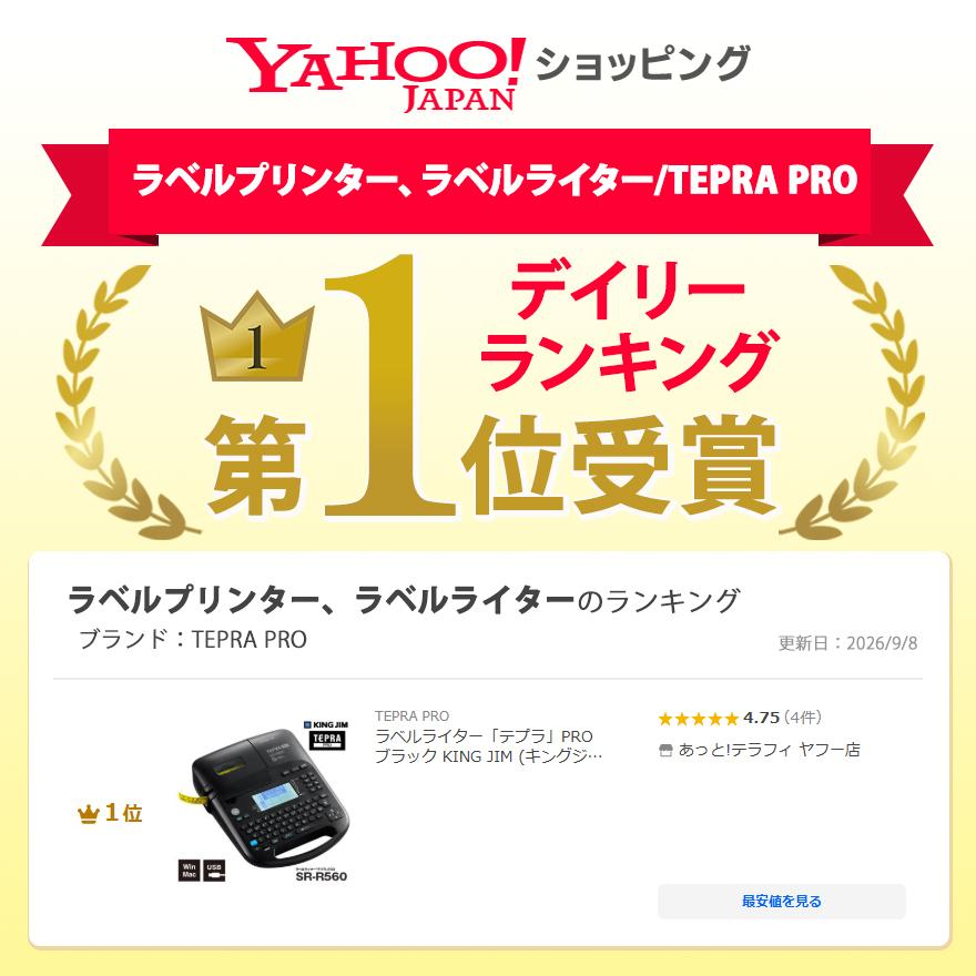 ラベルライター「テプラ」PRO ブラック KING JIM (キングジム) SR-R560★ | TEPRA PRO | 20