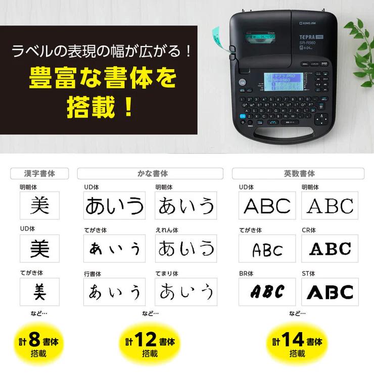 ラベルライター「テプラ」PRO ブラック KING JIM (キングジム) SR-R560★ | TEPRA PRO | 07