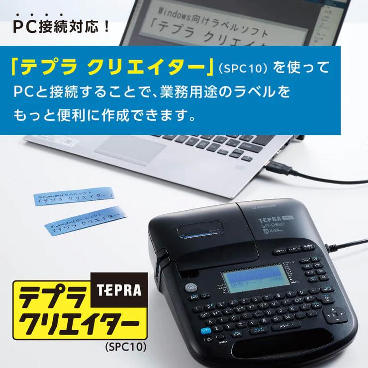 ラベルライター「テプラ」PRO ブラック KING JIM (キングジム) SR-R560★ | TEPRA PRO | 08