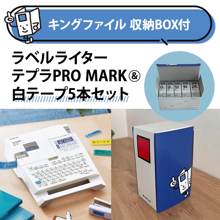 キングジム ラベルライター テプラPRO SR-R680 × ５台② - オフィス用品