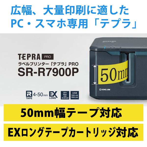 TEPRA PRO テプラ (PC・スマホ専用) 最上位モデル スターターキット (SR-R7900P + EX専用ケース + EXロングテープ) KING JIM (キングジム) SR-R7900P-SK2★ | TEPRA PRO | 02
