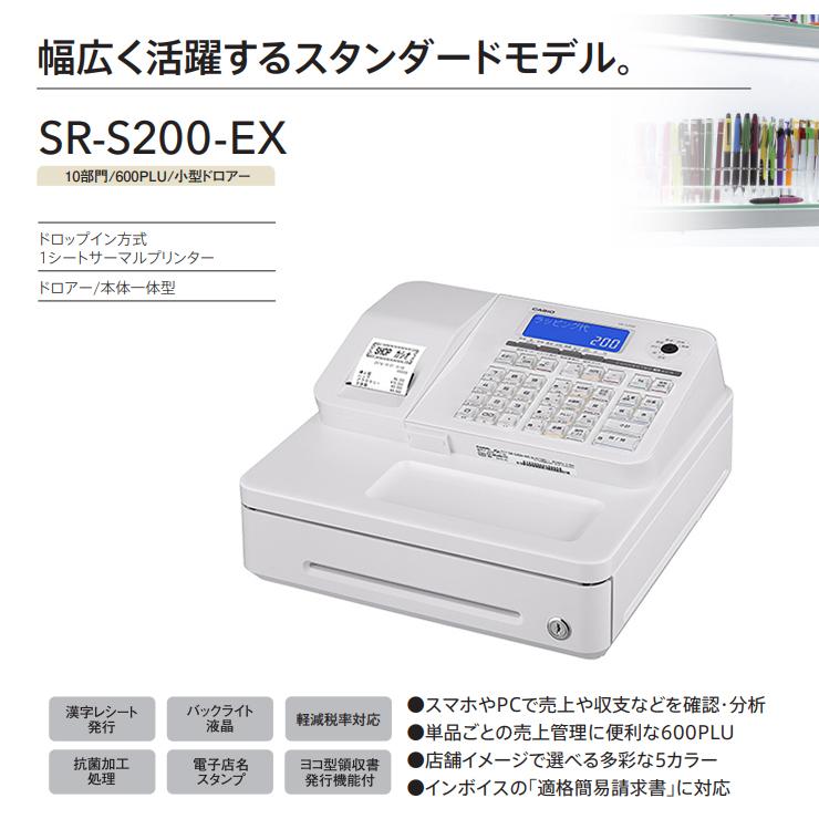 CASIO/カシオ レジスター SR-S200 Bluetooth インボイス Amazon | CASIO(カシオ) 電子レジスター レジスター 業務用 バック