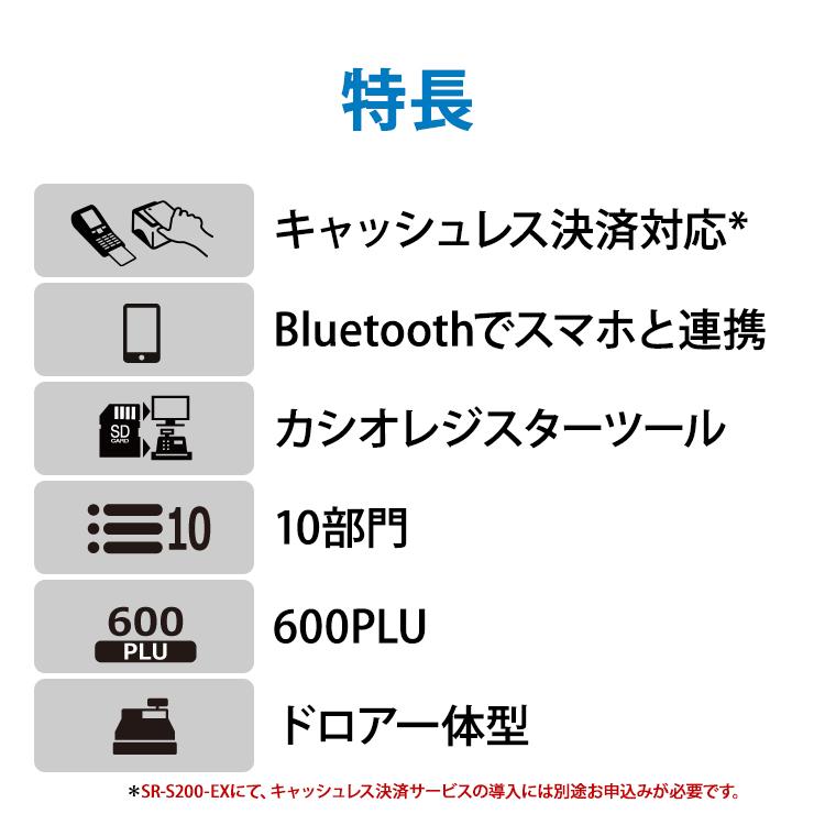 美品使用短1/20設定無料スマホカシオ10部門SR-S200インボイスレジスター SR-S200-EX | Bluetoothレジスター | 電子レジスター | CASIO