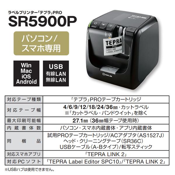 TEPRA PRO キングジム ラベルライター テプラPRO SR5900P TEPRA PRO キングジム ラベルライター テプラPRO SR5900P