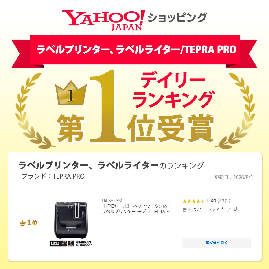 TEPRA PRO 【特価セール】 ネットワーク対応 ラベルプリンター テプラ
