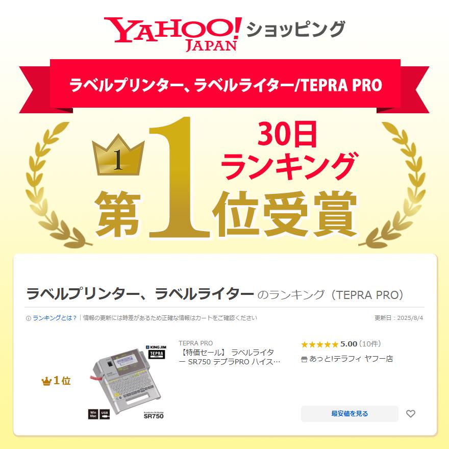 TEPRA PRO 【特価セール】 ラベルライター SR750 テプラPRO ハイ