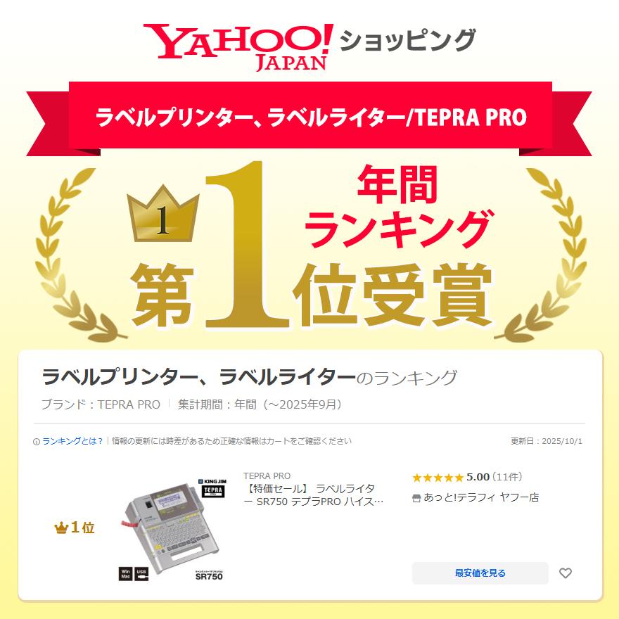 【動作確認済】TEPRA SR750 ラベルライター TEPRA PRO 【特価セール】 ラベルライター SR750 テプラPRO ハイ