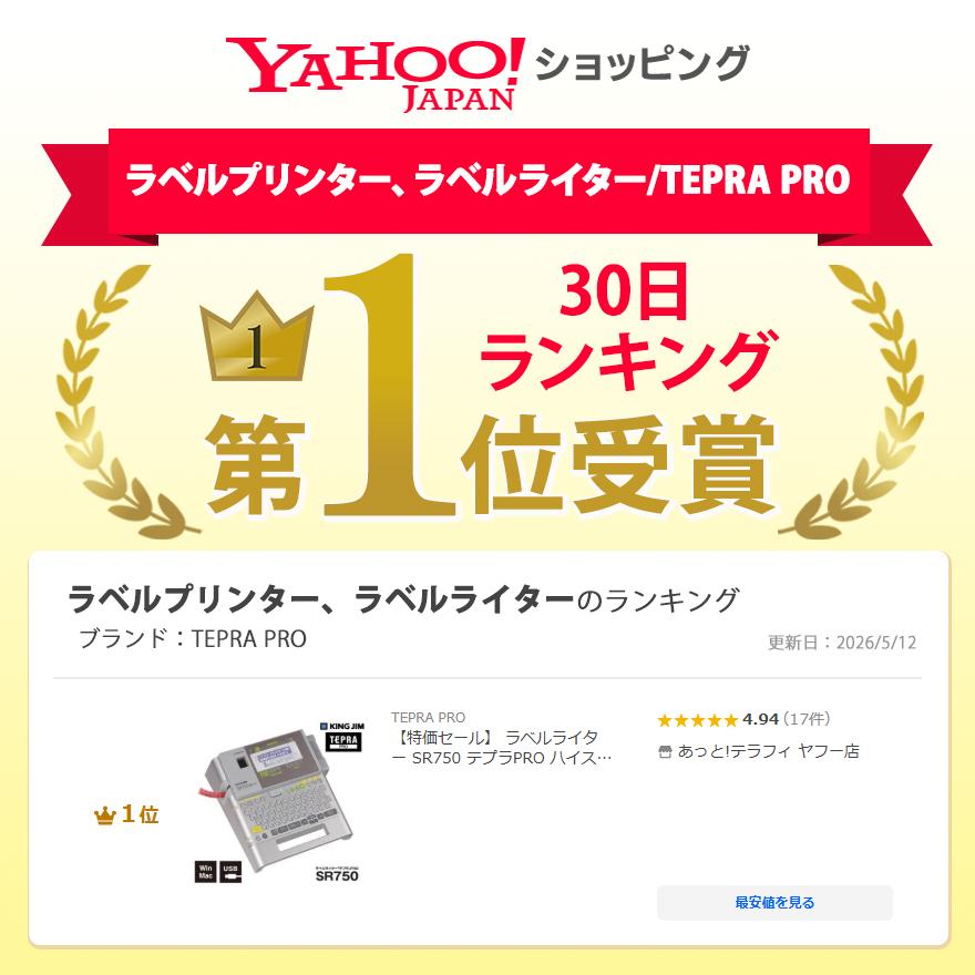 TEPRA PRO SR750ラベルライター& ラベルテープ１５個 テプラ」PRO SR750 | 「テプラ」 | ファイルとテプラのキングジム
