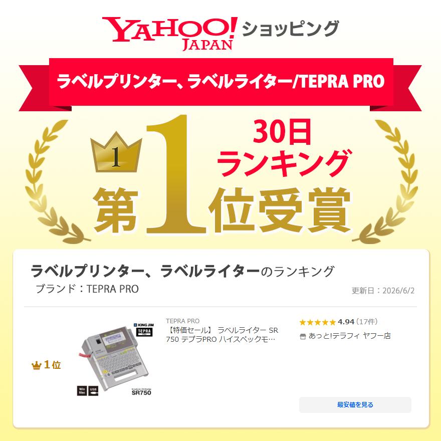 TEPRA PRO 【特価セール】 ラベルライター SR750 テプラPRO ハイ