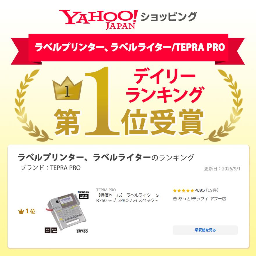 TEPRA PRO 【特価セール】 ラベルライター SR750 テプラPRO ハイ