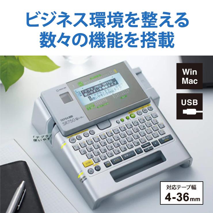 【動作確認済】TEPRA SR750 ラベルライター TEPRA PRO 【特価セール】 ラベルライター SR750 テプラPRO ハイ