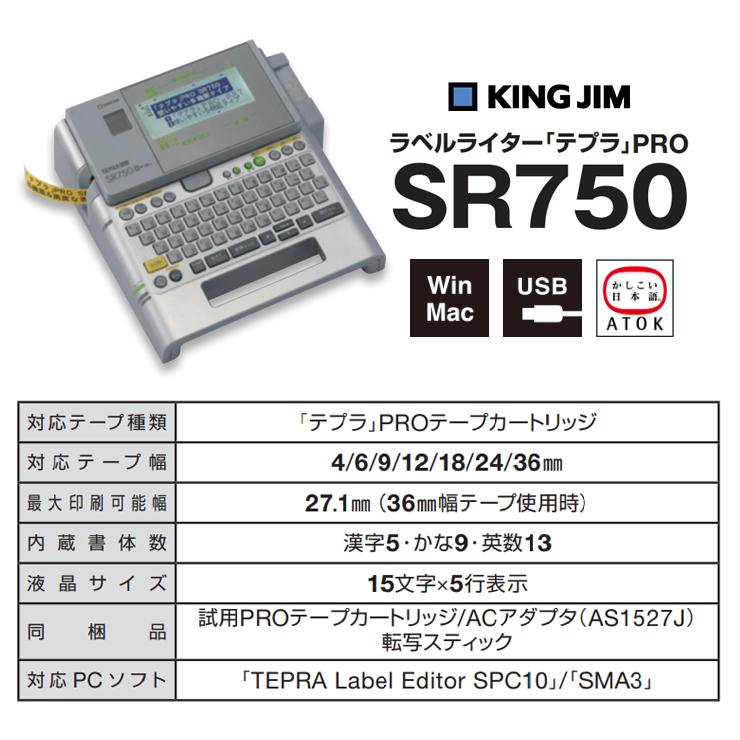 【美品】テプラPRO SR750 テプラPRO SR750 SR750 キングジム ラベルライター | ホームセンター