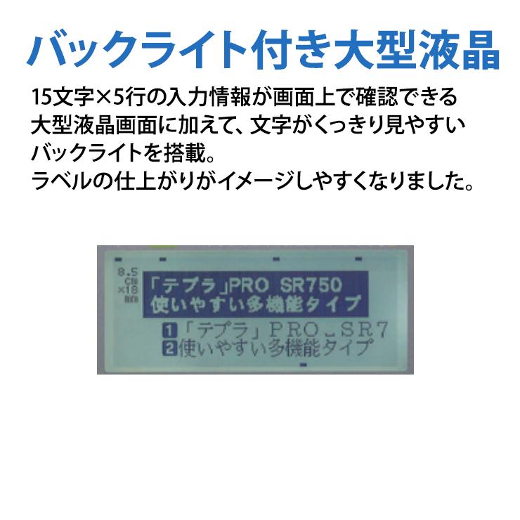 TEPRA PRO 【特価セール】 ラベルライター SR750 テプラPRO ハイ TEPRA PRO 【特価セール】 ラベルライター SR750 テプラPRO ハイ
