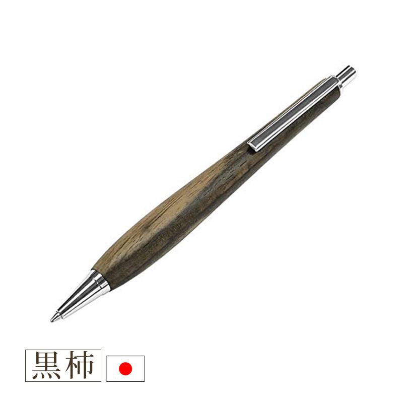 ルミニーオ ウッドシャーペン 黒柿(クロガキ) 金具シルバー 芯0.5mm 長
