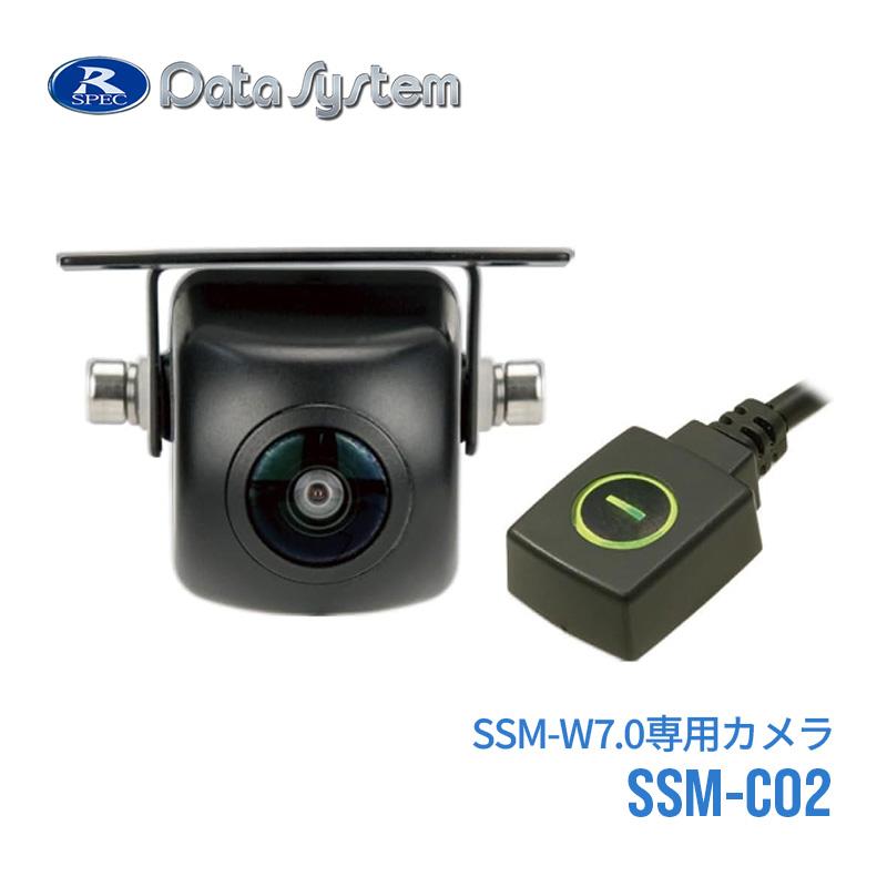 AHDマルチビューカメラ SSM-W7.0/SSM-W7.0SET専用カメラ 前後 フロント/リア DataSystem(データシステム) SSM-C02★ | Data System