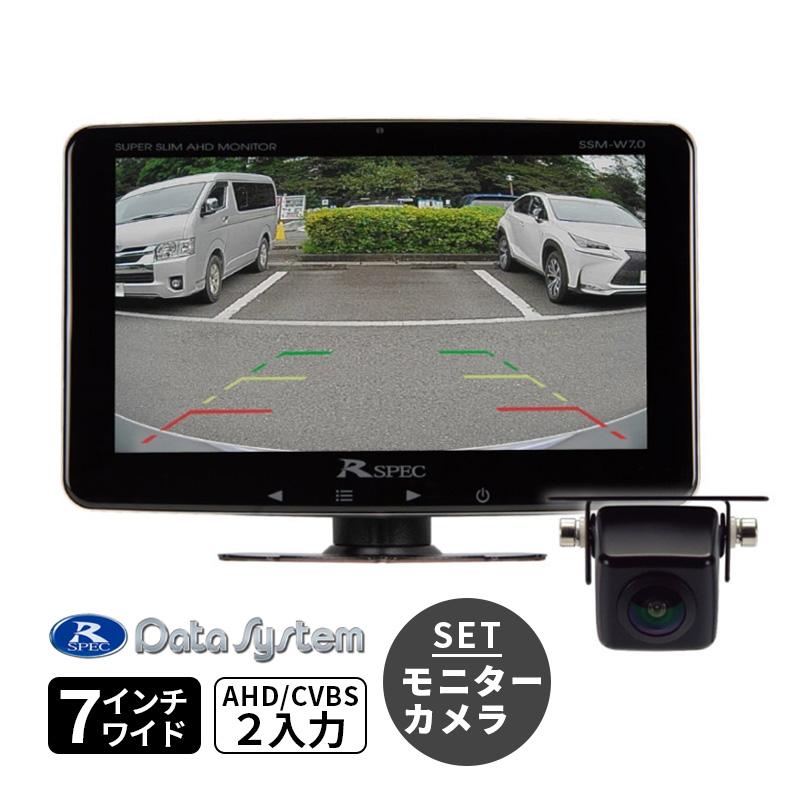 データシステムモニターカメラセット Data System（データシステム） スーパースリムモニター 7インチワイド