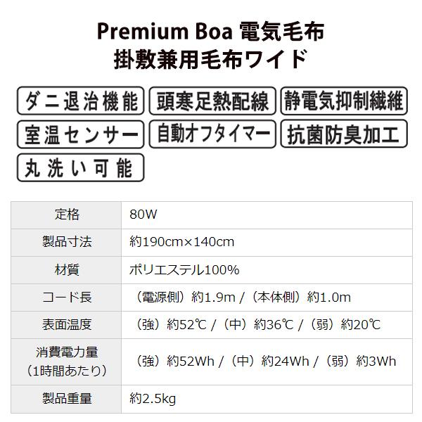 椙山紡織 【特価セール】 プレミアムボア電気掛敷兼用毛布ワイド 
