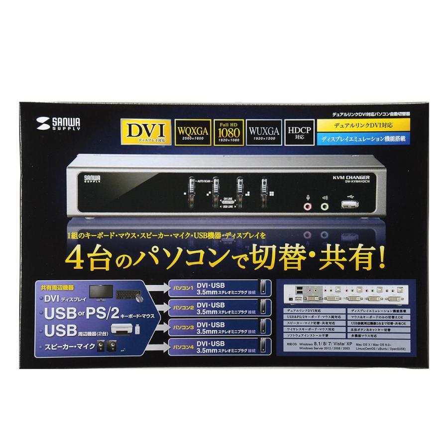 デュアルリンクDVI対応KVM切替器 (4:1) SANWA SUPPLY（サンワサプライ） デュアルリンクDVI対応パソコン自動