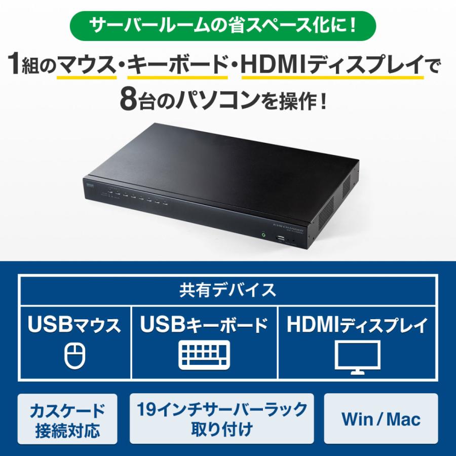 HDMI対応パソコン自動切替器(8:1) SANWA SUPPLY (サンワサプライ) SW-KVM8HUの画像