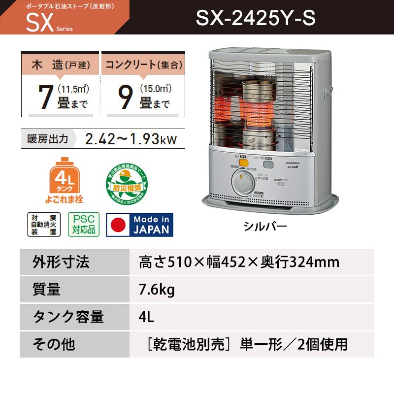 CORONA（コロナ） 石油ストーブ 反射形 SXシリーズ スタンダードタイプ