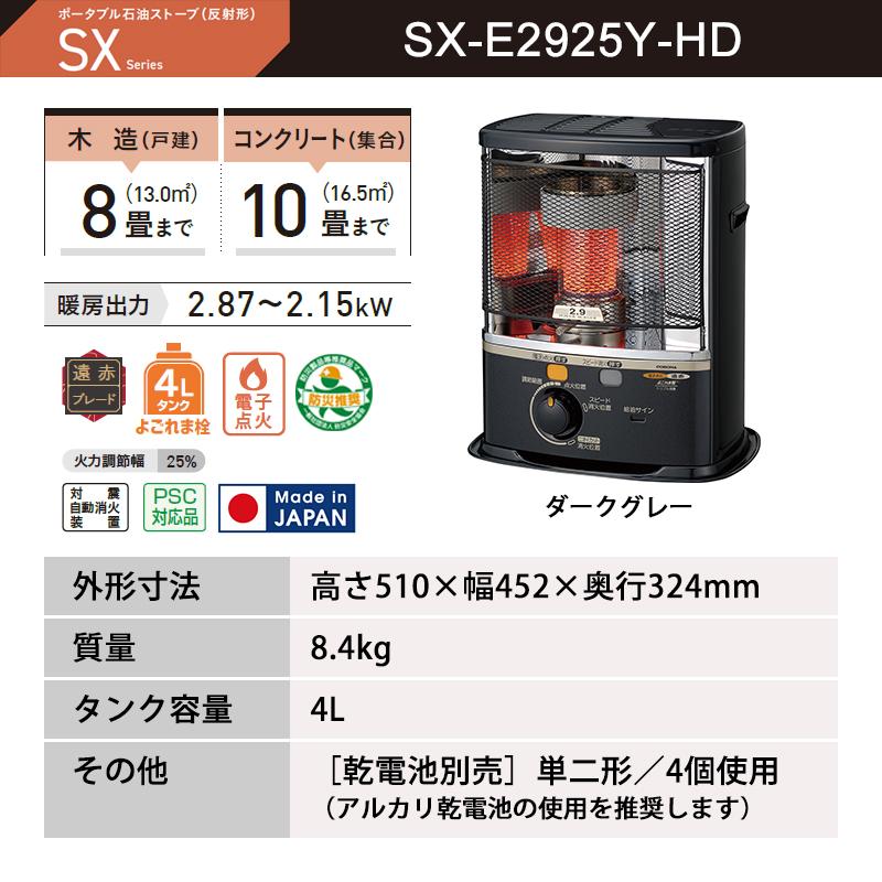 CORONA（コロナ） 石油ストーブ 反射形 SXシリーズ 最上級タイプ