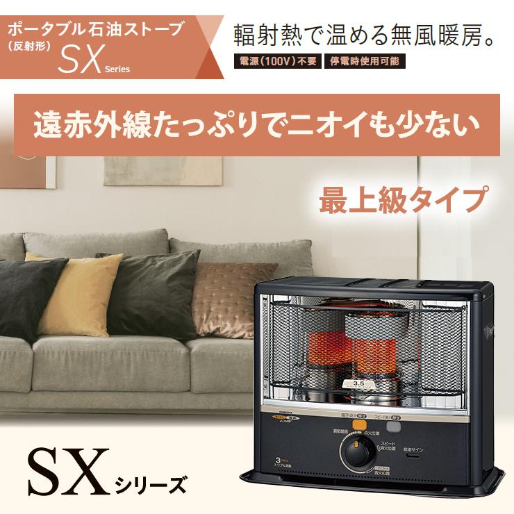 石油ストーブ 反射形 SXシリーズ 最上級タイプ ダークグレー CORONA