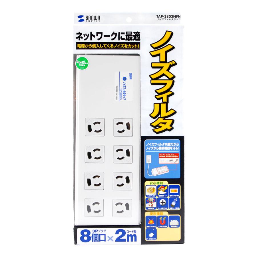 新品　サンワサプライ ノイズフィルタタップ TAP-3803NFN SANWA SUPPLY（サンワサプライ） 抜け止め付きノイズフィルタタップ