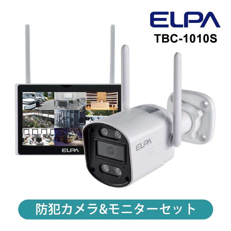 屋外用カメラ セキュリティカメラ・モニターセット 朝日電器(ELPA) TBC-1010S★ | ELPA