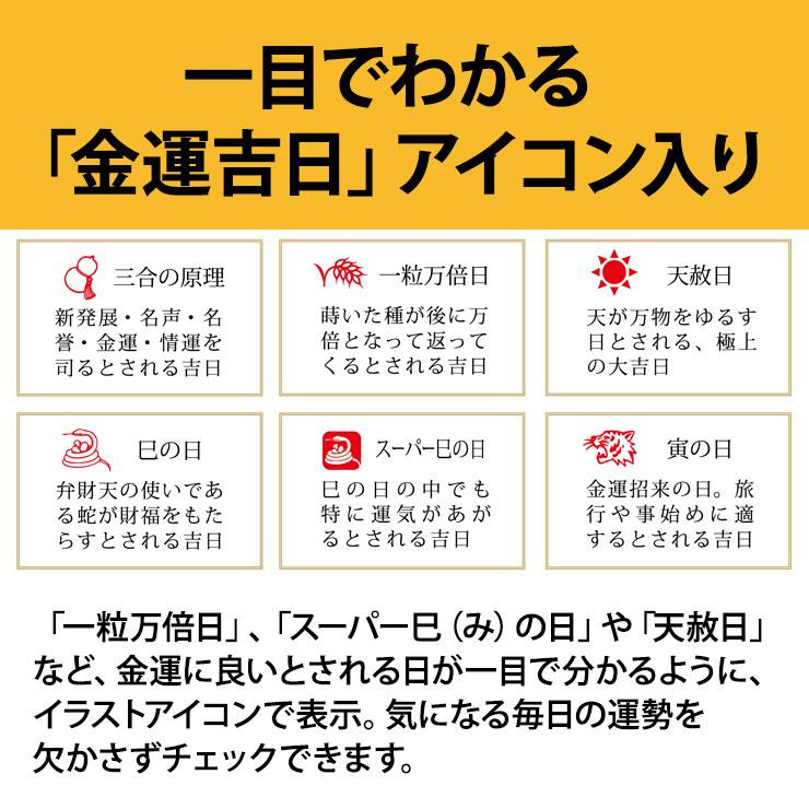 トーダン 大吉招福ごよみ・金運 2025年 TD-30964-2025☆ : あっと 