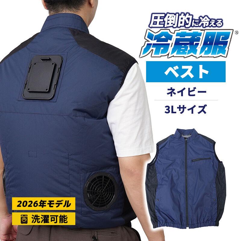 THANKO 冷感服3 空調服　ネイビー3L THANKO 冷蔵服2026 ベスト ネイビー 3L 空調作業服 ペルチェプレート