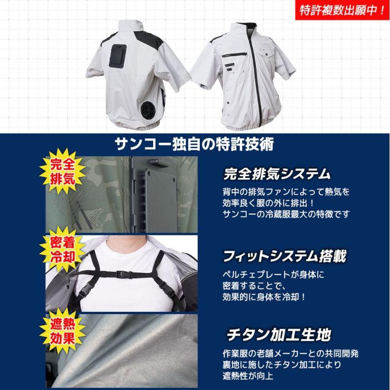 THANKO 圧倒的に冷える 冷蔵服4 半袖 ネイビー 5L バッテリー