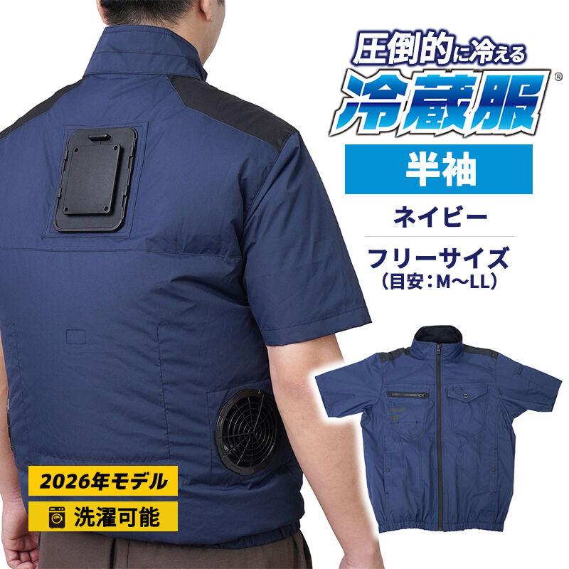 THANKO 冷蔵服2026 半袖 ネイビー フリー 空調作業服 ペルチェプレート