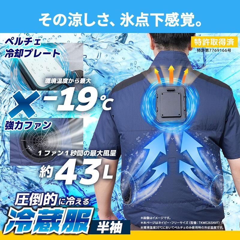 THANKO 冷蔵服2026 半袖 ネイビー フリー 空調作業服 ペルチェプレート